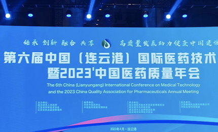 2023’中国医药质量管理年会隆重召开，哈药荣登“首批无菌药品质量保障企业”榜单